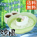 流しそうめん器 涼風 送料無料 流しそうめん 流しそうめん器...