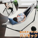 【送料無料】2WAY 自立式 ポータブル ハンモック ブラック SFF-03