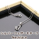 【送料無料】ネックレス フェザー 羽 シルバー925 キュービックジルコニア レディース ドイツ製 箱付き