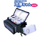 SFJ NEWING 冷庫ちゃんミニ 保冷バッグ 容量7L CB-002 クーラーバッグ クーラーバスケット クーラーBOX キャンプ用品 フェス レジャー 海 海水浴 バーベキュー BBQ 便利 釣り ペットボトル