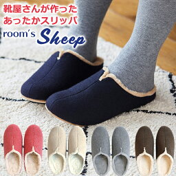 ルームシューズ room's Sheep ルームズ シープ 靴屋さんがつくったスリッパ レディース 秋 冬 もこもこ【送料無料】