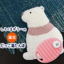 しろくま ポラー 温活 だっこ湯たんぽ かわいい