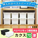 【衣替え】収納ボックス フタ付き 衣装ケース 押入れ収納 限定カラー カクス70 深 収納家具 収納ボックス 収納ケース 収納ボックス 中が透けない
