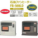 【送料無料】 【家電】 ダイニチ石油ファンヒーターFB-569LD