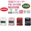 【送料無料】 【家電】 ダイニチ石油ファンヒーターFW-2515NE