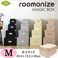 【収納ボックス】マジックボックスroomonize(M)