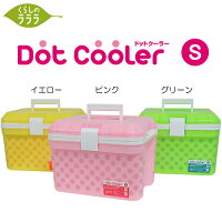 【クーラーボックス】ドットクーラーS【日本製】