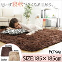 【送料無料】 【ラグ】 【リビングラグマット正方形(185×185cm)】(カーペット、こたつ敷き布団)【商品到着後レビューを書いて次回使えるクーポンGET】
