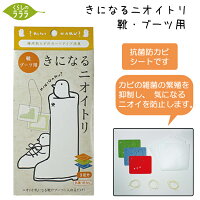 【生活雑貨】【消臭】きになるニオイトリ靴・ブーツ用(3枚入)【日本製】【国産】