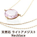 【送料無料】 ネックレス ライトアメジスト ピンク パープル ゴールド エクセソリ レディース 箱付き