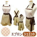 【服飾雑貨】 ベルプリューム エプロン シュエット