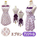 【服飾雑貨】 ベルプリューム エプロン アンベリール