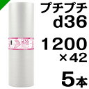 プチプチ ダイエットプチ【d36】1200mm×42M 5巻 川上産業( ぷちぷち / ロール / エアキャップ / エアーキャップ / エアパッキン / エアーパッキン / エアクッション / エアークッション / 梱包 / 発送 / 引越 / 梱包材 / 緩衝材 / 包装資材 / 梱包資材 / 原反 )