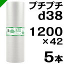 プチプチ ダイエットプチ【d38】1200mm×42M 5巻 川上産業( ぷちぷち / ロール / エアキャップ / エアーキャップ / エアパッキン / エアーパッキン / エアクッション / エアークッション / 梱包 / 発送 / 引越 / 梱包材 / 緩衝材 / 包装資材 / 梱包資材 / 原反 )