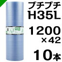 プチプチ エコハーモニー【H35L】1200mm×42M 10巻 川上産業( ぷちぷち / ロール / エアキャップ / エアーキャップ / エアパッキン / エアーパッキン / エアクッション / エアークッション / 梱包 / 発送 / 引越 / 梱包材 / 緩衝材 / 包装資材 / 梱包資材 / 原反 )