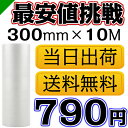 プチプチ ロール 幅300mm×10M 1巻 川上産業 ぷちぷち d36( エアキャップ / エアーキャップ / エアパッキン / エアーパッキン / エアクッション / エアークッション / 梱包 / 発送 / 引越 / 梱包材 / 緩衝材 / 包装資材 / 梱包資材 )