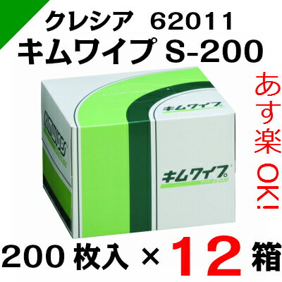 キムワイプ S-200 【62011】 12箱（200枚×12） クレシア（ワイパー/ウエ…...:k-mart03:10000167