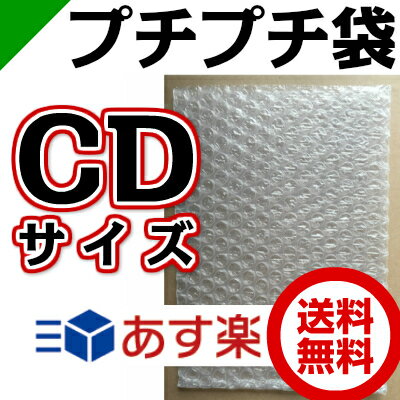 プチプチ袋 CDサイズ 160mm×160mm+35mm 50枚 川上産業（ ぷちぷち袋 …...:k-mart03:10000529