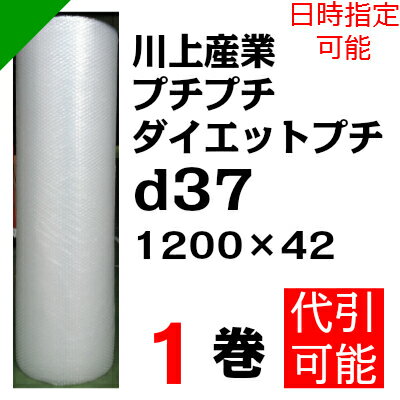 プチプチ　ダイエットプチ【d37】1200mm×42M 1巻　川上産業（ ぷちぷち / ロ…...:k-mart03:10000003