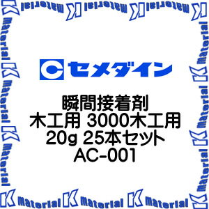 セメダイン 瞬間接着剤 木工用 3000木工用 20g 25本セット AC-001 【代引…...:k-material:10756262