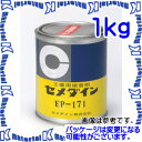 【代引不可】セメダイン 一液加熱硬化形エポキシ樹脂系接着剤 EP171 1kg 缶 AP-068