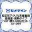 【P】【代引不可】セメダイン 反応形アクリル系接着剤 高強度・耐熱タイプ Y611黒S 600gセット AY-099