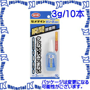 【代引不可】セメダイン 瞬間接着剤 3000ゼリー状速硬化 3g ブリスター 10本セット…...:k-material:10756256