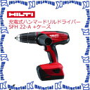 日本ヒルティ HILTI充電式ハンマードリルドライバー SFH 22-A ケース 290211