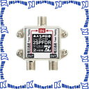 【P】マスプロ 全端子電流通過型 屋内用分配器 2SPFDR