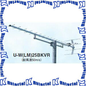 八木アンテナ　20素子オールチャンネル用アンテナ　U-W25BKVR