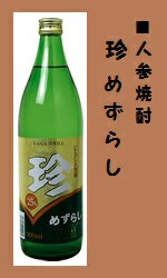 「珍」めずらし900ml【にんじん焼酎】...:k-meisyukan-rmarket:10000570