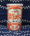 熟成ふなぐち菊水一番しぼり 200ml【吟醸生原酒缶】【下越地区】【4月1日より値上げ365円】