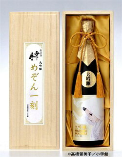 大吟醸 めぞん一刻 白無垢720ml【新潟清酒】【大吟醸】【2012全国新酒鑑評会金賞受賞酒】【熟成酒】【蔵人栽培の越淡麗米】【漫画家】【高橋留美子】【ふじの井酒造】【木箱入り】