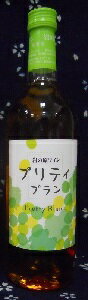 岩の原プリティブラン720ml【白、軽やかな甘口】ナイアガラ種を使用し、デイリーワインとして人気