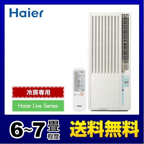 [JA-16N-W]カード払い対応！ハイアール ウィンドウエアコン Haier Live …...:k-navy:10026824