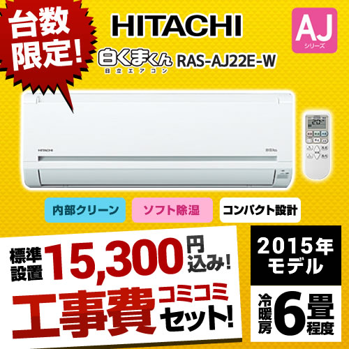 【台数限定！お得な工事費込セット（商品＋基本工事）】[RAS-AJ22E-W-KJ]カード…...:k-navy:10025324