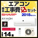【工事費込セット(商品+基本工事)】[AY-H40DH2-W...