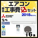【工事費込セット(商品+基本工事)】[MSZ-GV2218-...