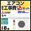 【工事費込セット(商品+基本工事)】[MSZ-L2518-W...