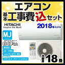【工事費込セット(商品+基本工事)】[RAS-MJ56H2-...