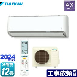 [S364ATAS-W] AXシリーズ ダイキン ルームエアコン 冷房/暖房：12畳程度 単相100V・20A AI快適自動 ホワイト 【送料無料】