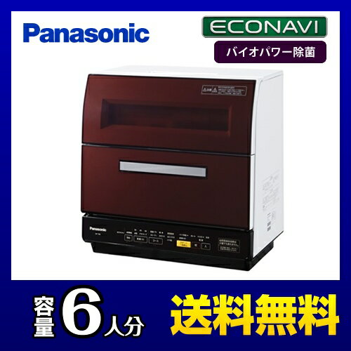 [NP-TR8-T]カード払い対応！パナソニック 卓上型食器洗い乾燥機 卓上型 静音化設計…...:k-navy:10022225