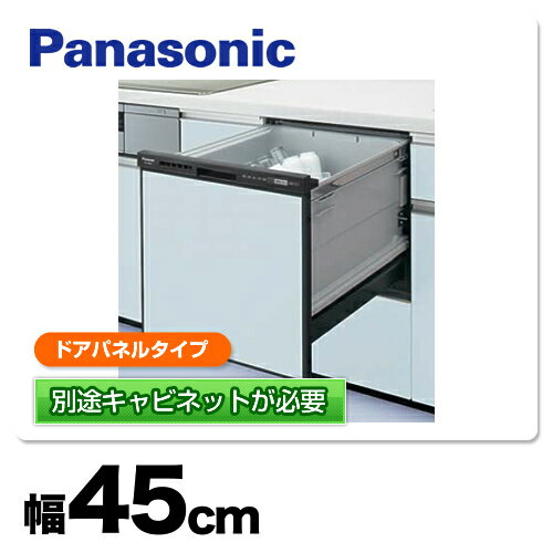 [NP-45RS6K] カード払い対応！ パナソニック 食器洗い乾燥機 R6シリーズ ドア…...:k-navy:10006921