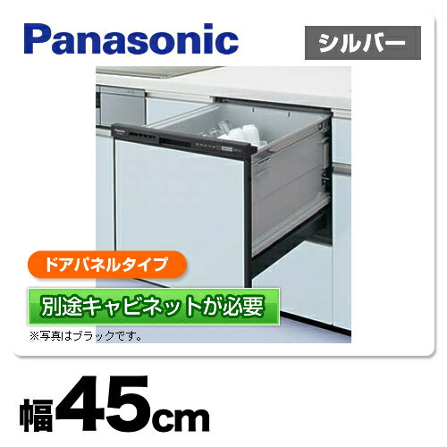 【後継品での出荷になる場合がございます】[NP-45RS6S] パナソニック 食器洗い乾燥…...:k-navy:10006922