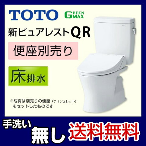 [CS230B+SH230BA-NW1]TOTO トイレ ピュアレストQR 組み合わせ便器（ウォシュレット別売） 排水心：200mm （ 排水200 ） 一般地 手洗なし 床排水 ホワイト 【送料無料】 トイレリフォーム [CS230B+SH230BA]