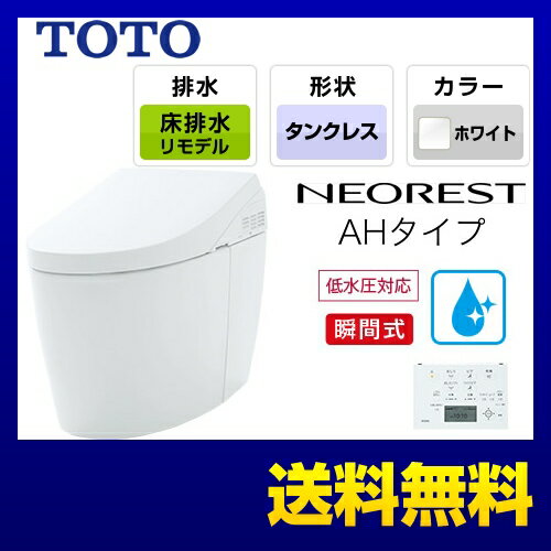 CES9898M-NW1] TOTO トイレ タンクレストイレ 床排水 リモデル対応 