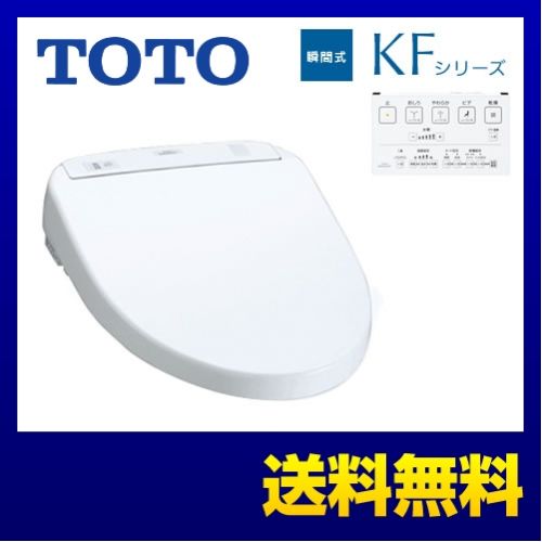 [TCF8PF32-NW1]カード払い対応！TOTO 温水洗浄便座 KFシリーズ 瞬間式 …...:k-navy:10029695