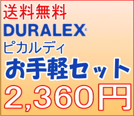 DURALEX（デュラレックス）ピカルディお手軽セット...:k-online:10010234