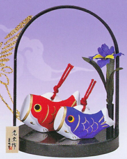 錦彩鯉のぼり（親子土鈴）（手籠台付）小さくて可愛いけどかっこいい陶器の五月人形