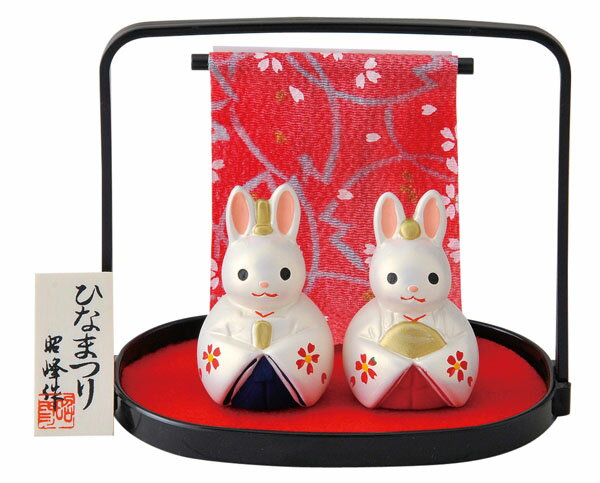 【ひな人形 ひな祭り】きらきらうさぎ雛(盆のり)